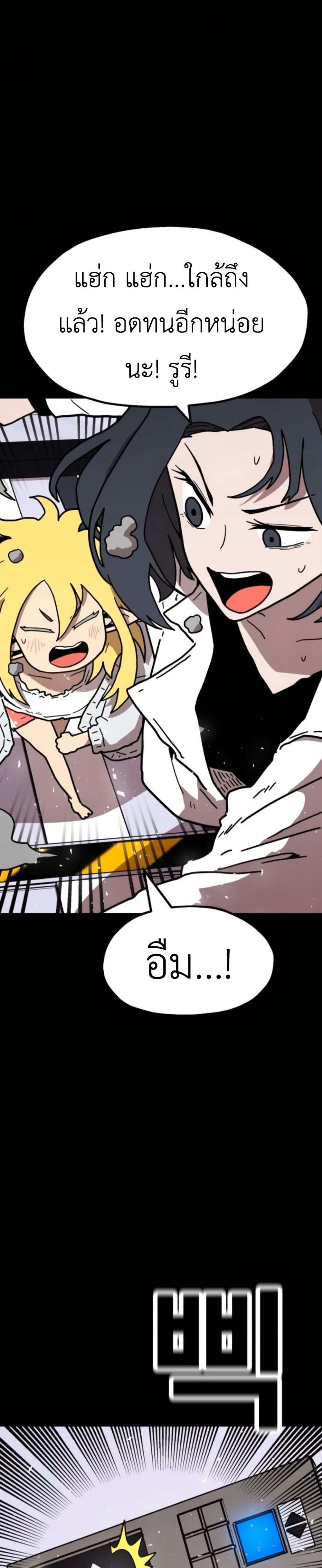 The Boss Is Too Strong page 3
