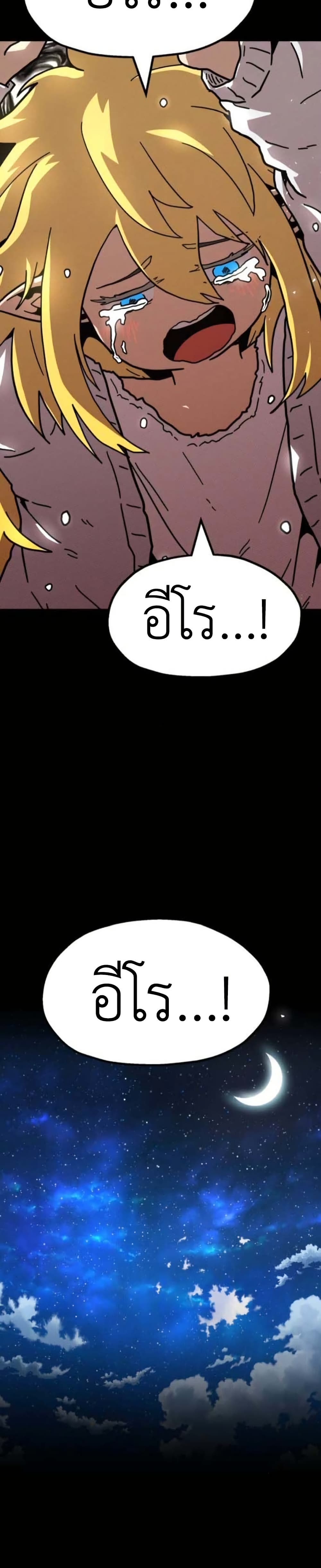 The Boss Is Too Strong page 17