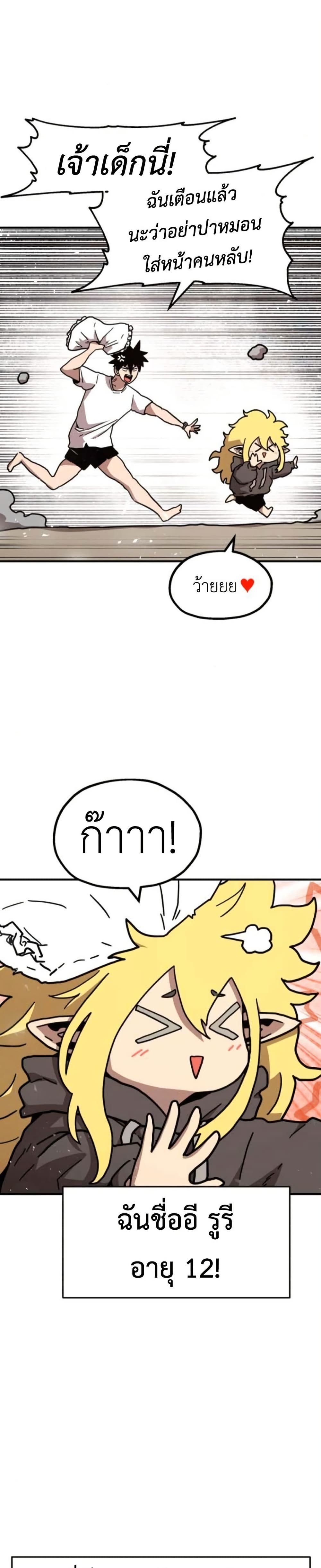 The Boss Is Too Strong page 22