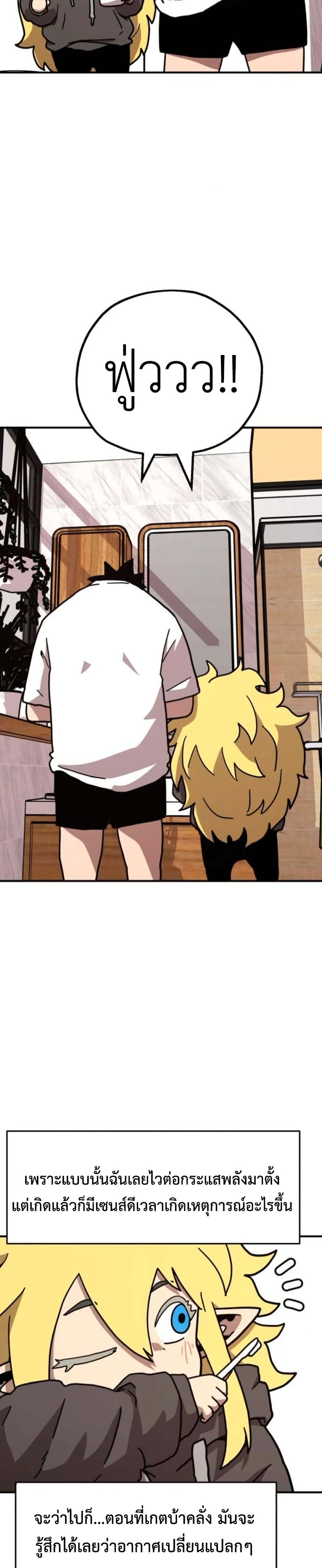 The Boss Is Too Strong page 24