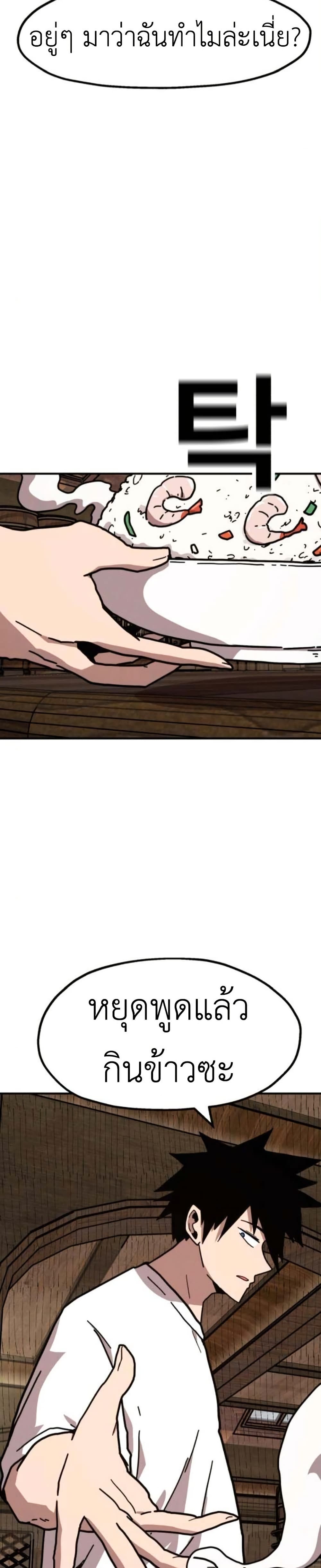 The Boss Is Too Strong page 32