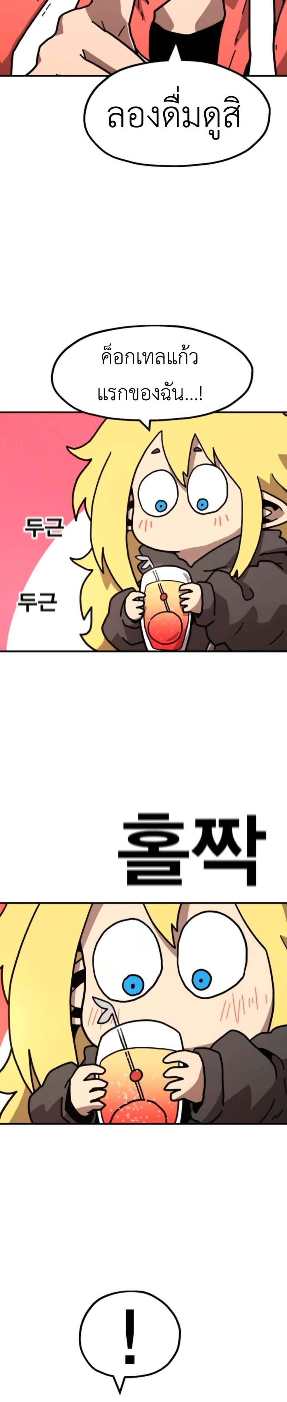 The Boss Is Too Strong page 45