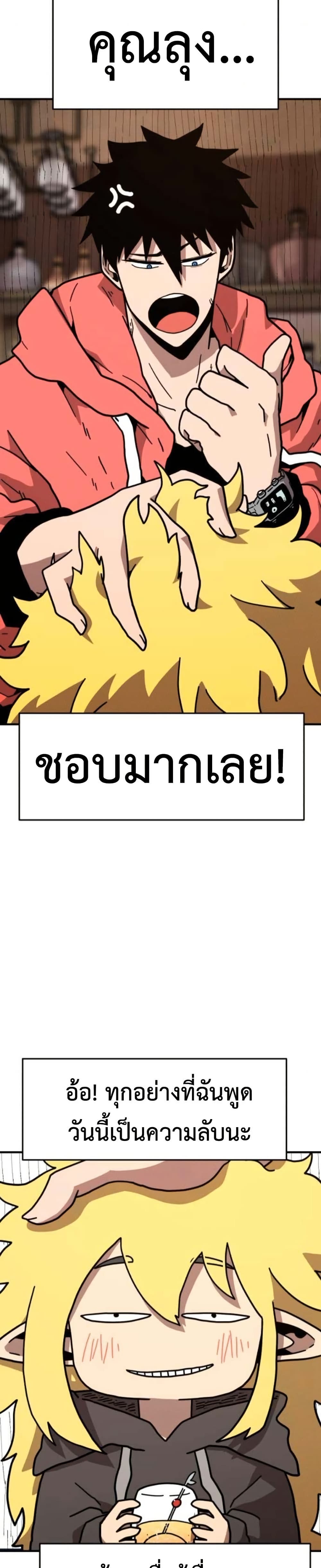 The Boss Is Too Strong page 48