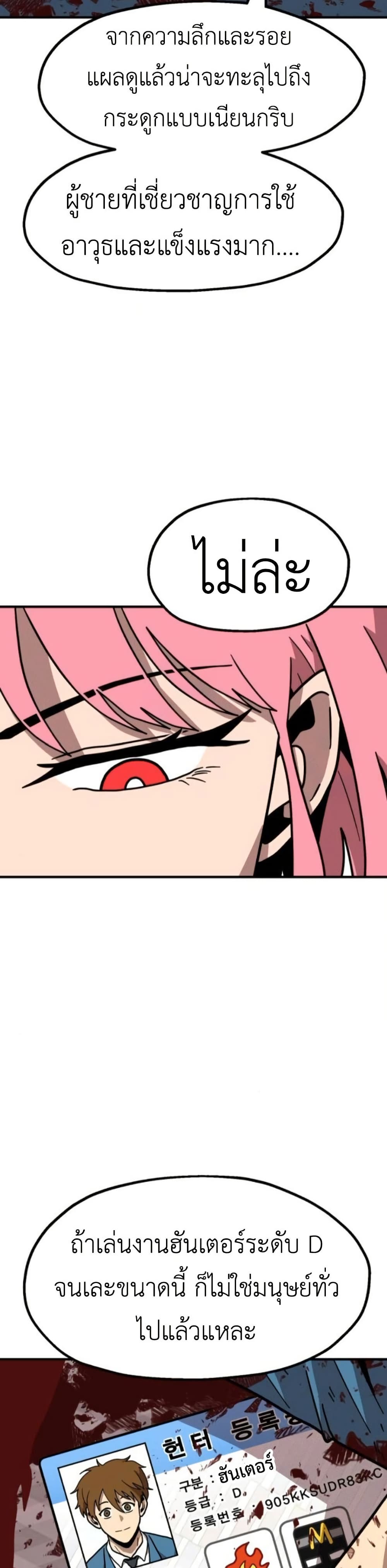The Boss Is Too Strong page 27