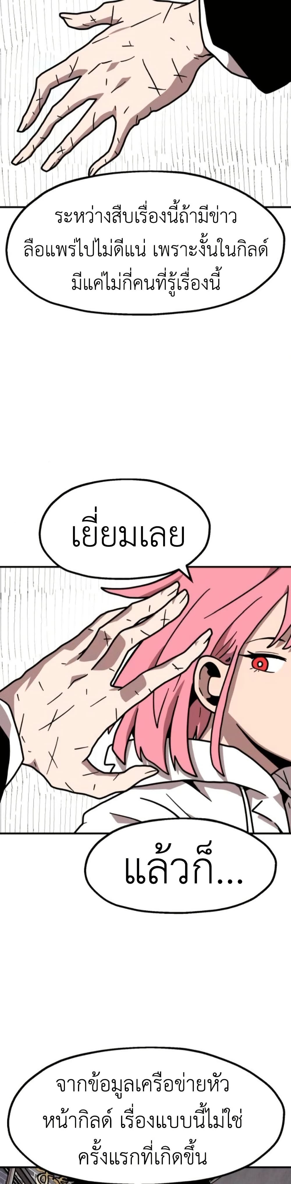 The Boss Is Too Strong page 31