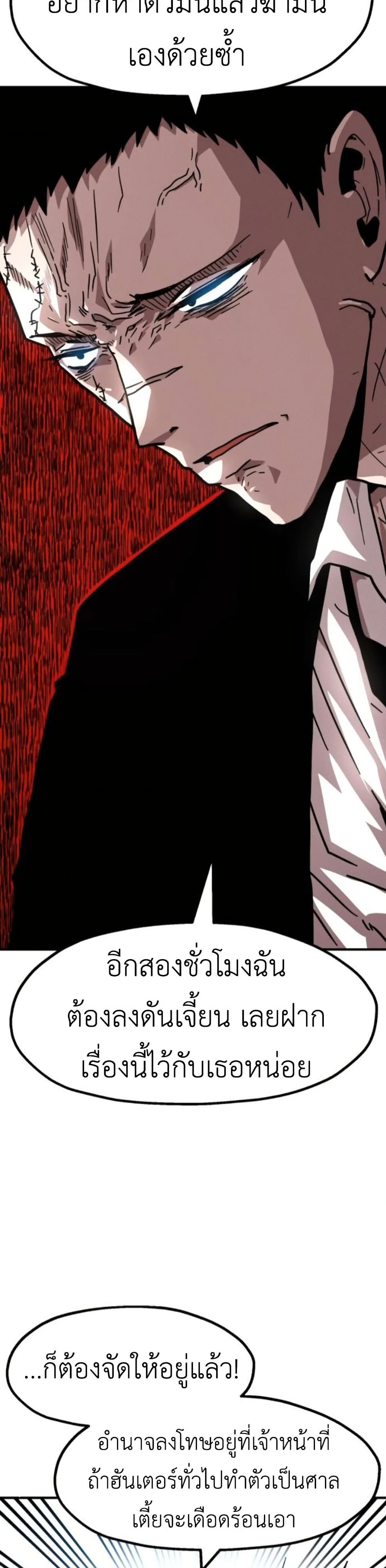 The Boss Is Too Strong page 40