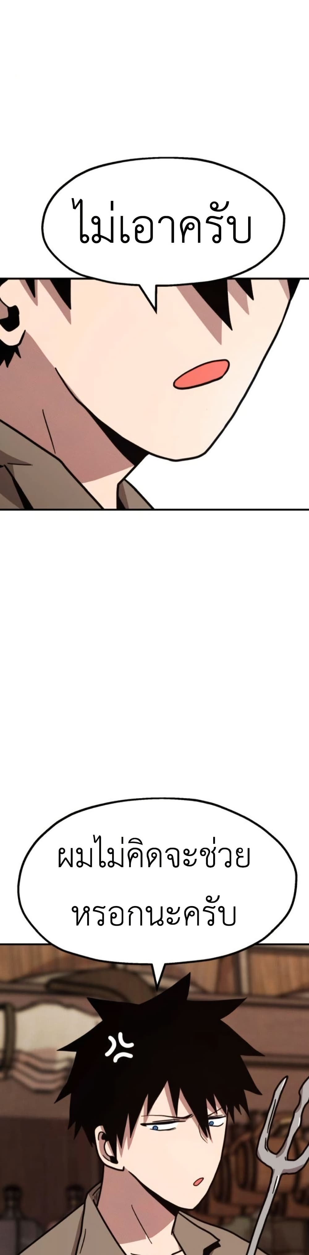 The Boss Is Too Strong page 48