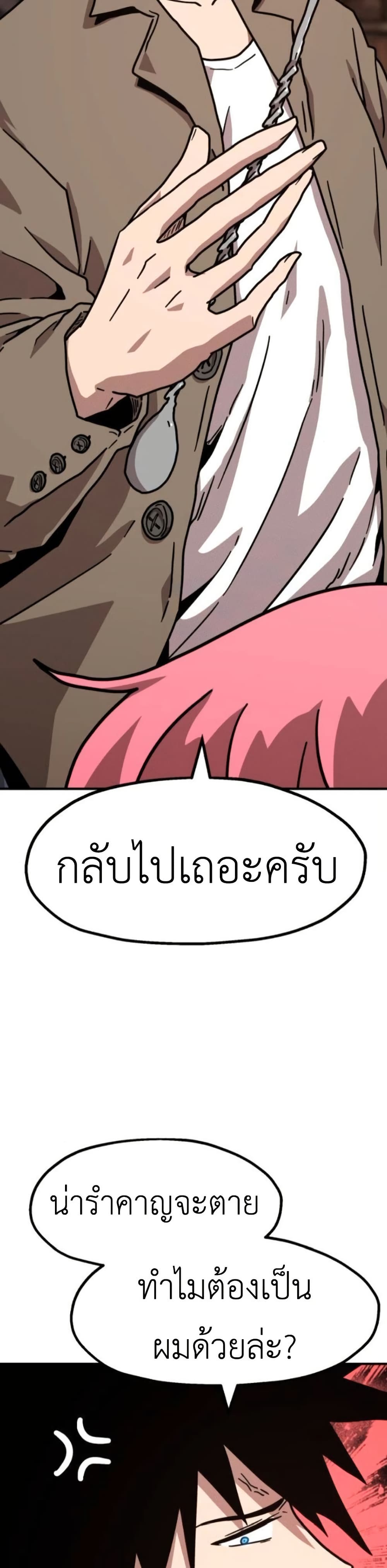 The Boss Is Too Strong page 49