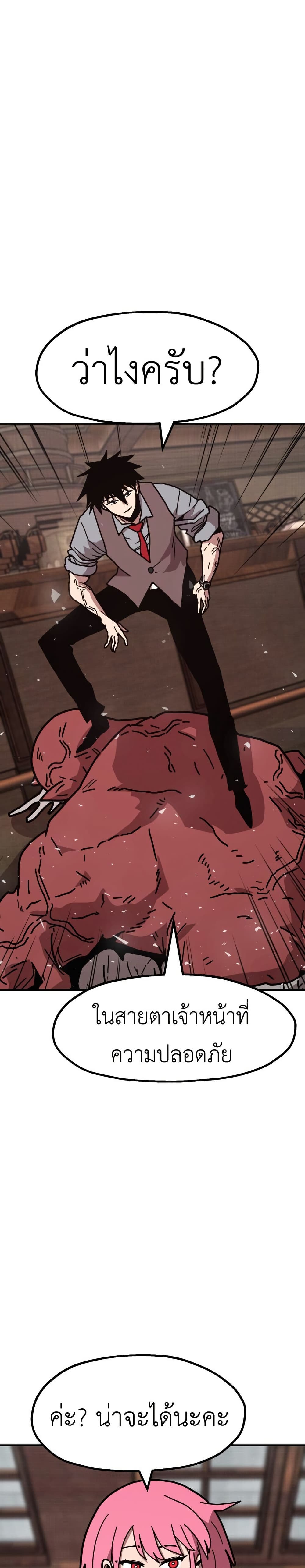 The Boss Is Too Strong page 7