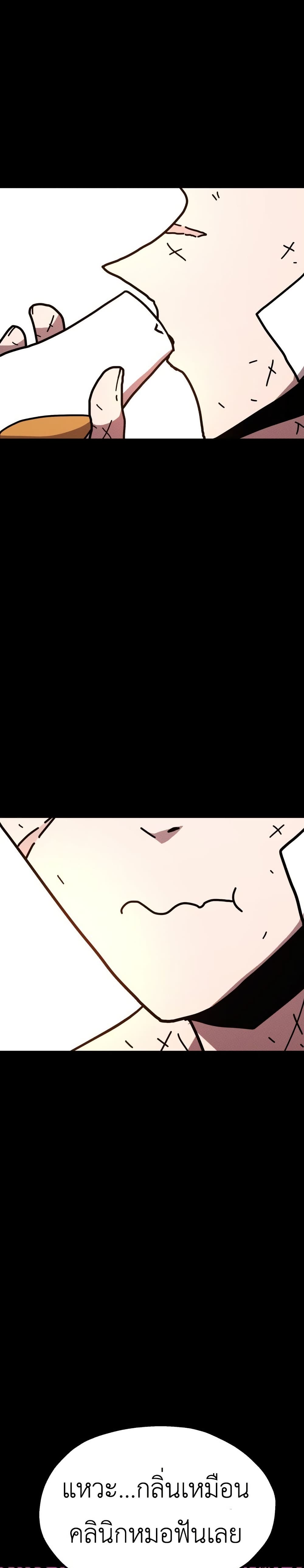 The Boss Is Too Strong page 23