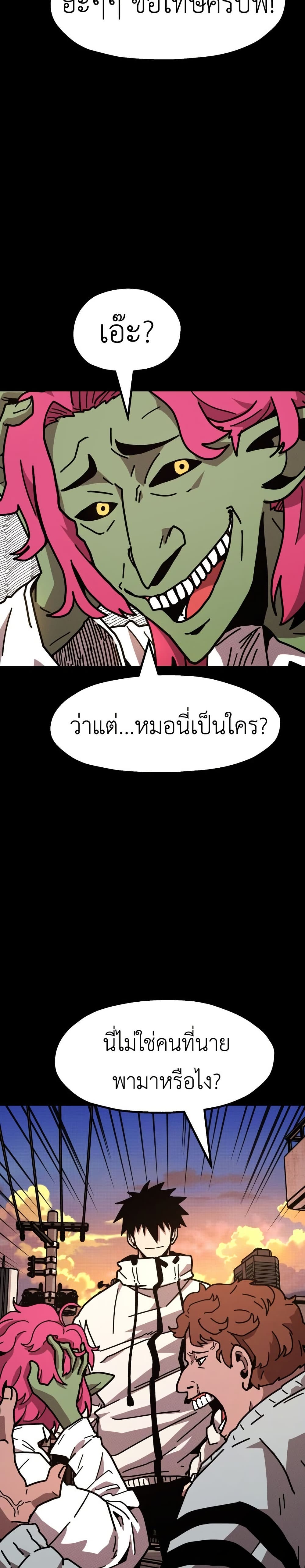 The Boss Is Too Strong page 51