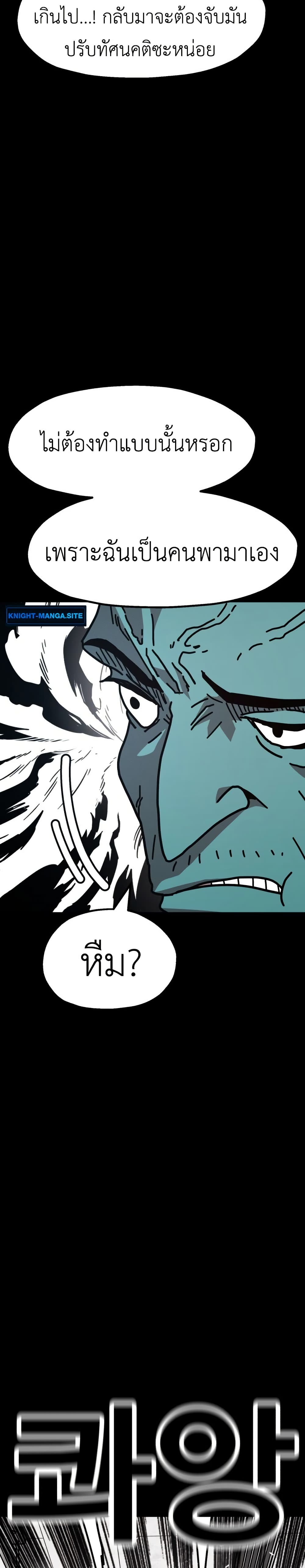 The Boss Is Too Strong page 58