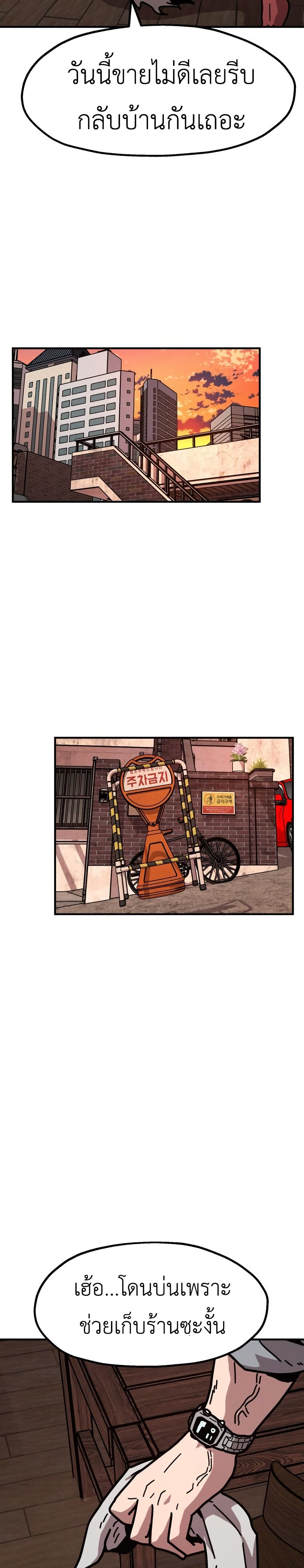 The Boss Is Too Strong page 75