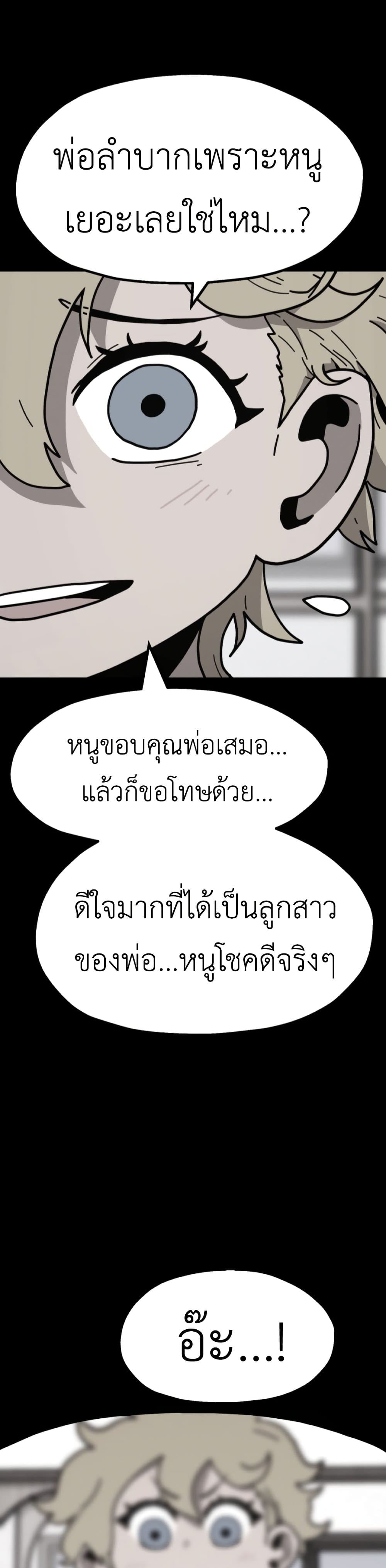 The Boss Is Too Strong page 4