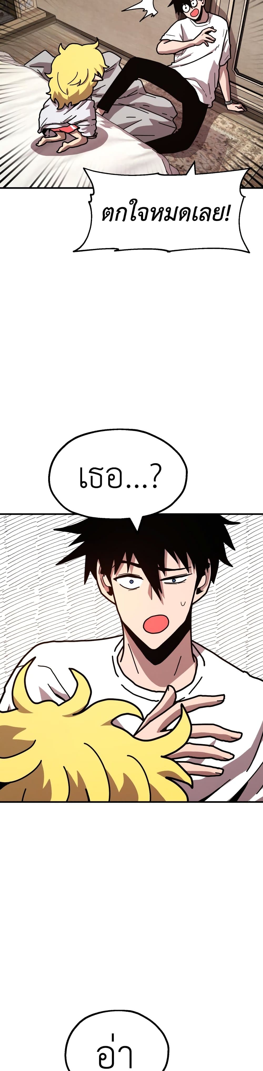 The Boss Is Too Strong page 14