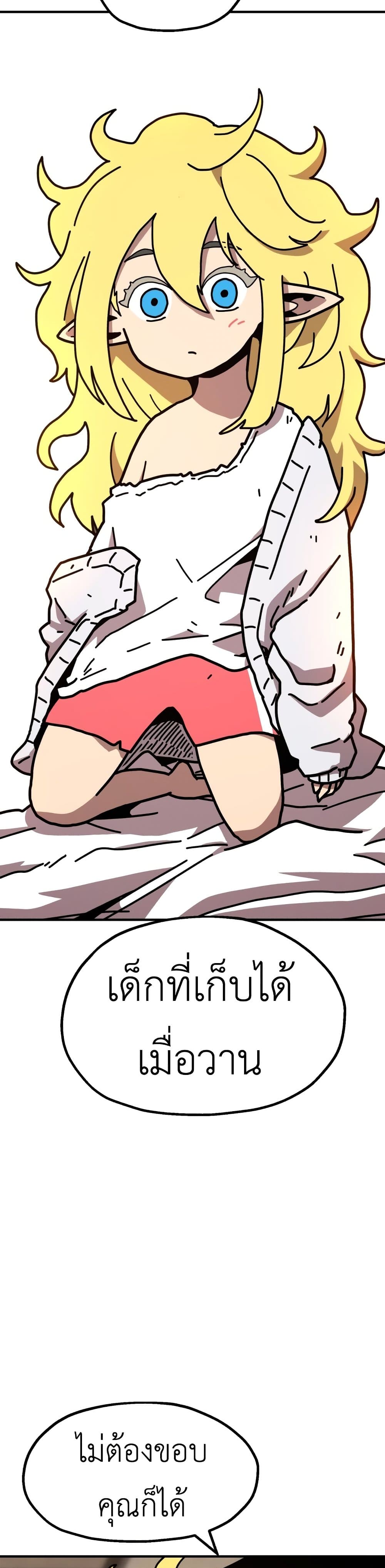 The Boss Is Too Strong page 15