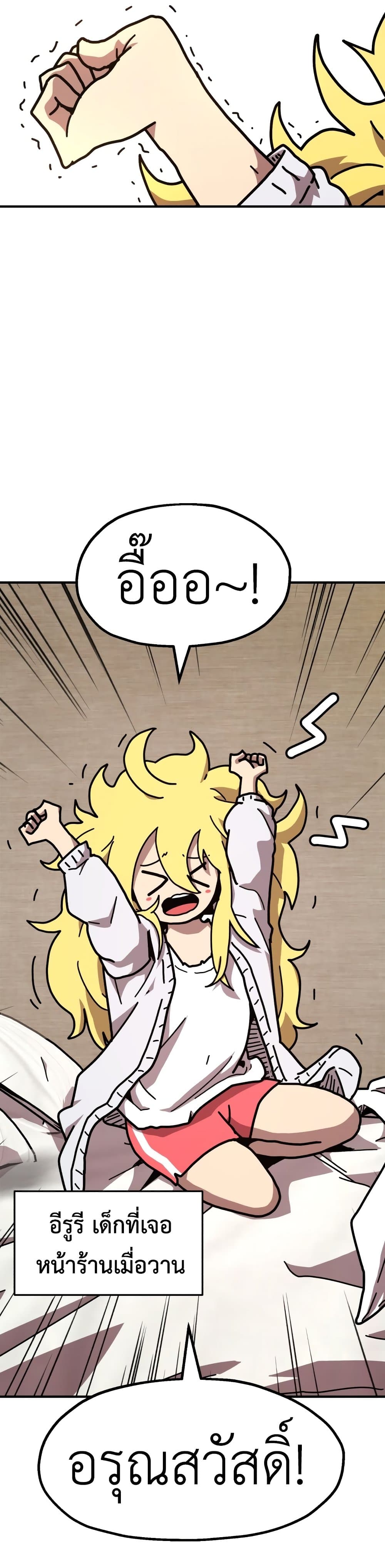 The Boss Is Too Strong page 22