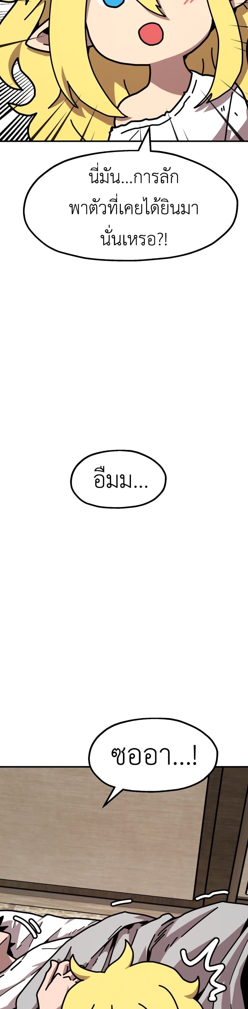 The Boss Is Too Strong page 31