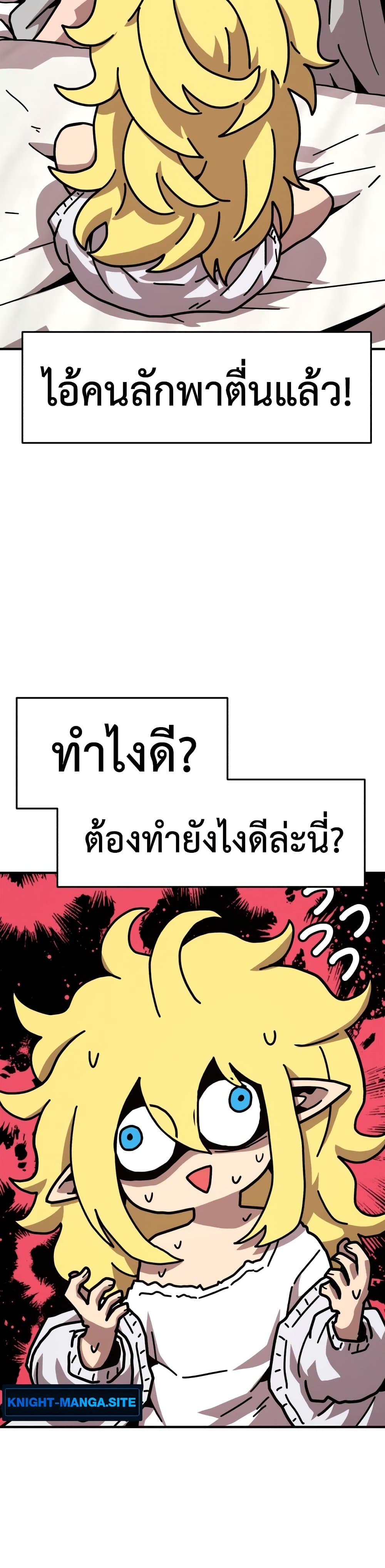 The Boss Is Too Strong page 32
