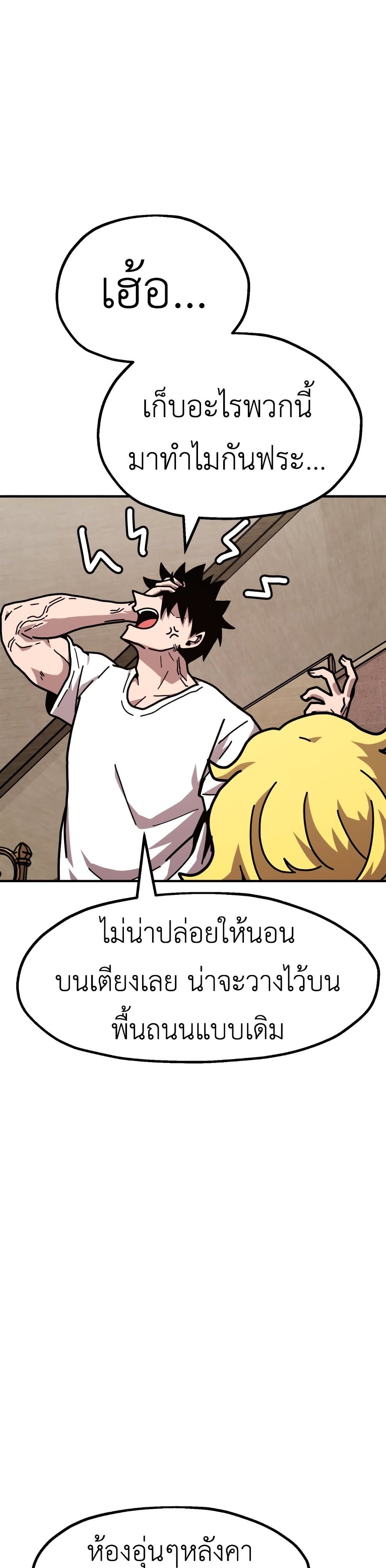 The Boss Is Too Strong page 41