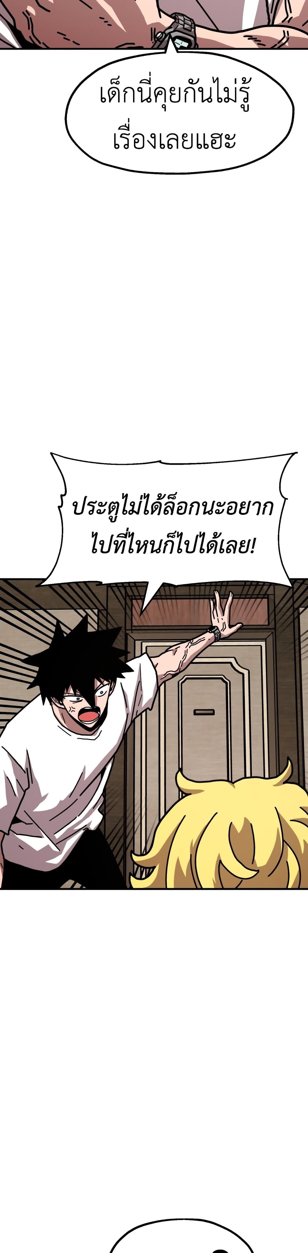 The Boss Is Too Strong page 43
