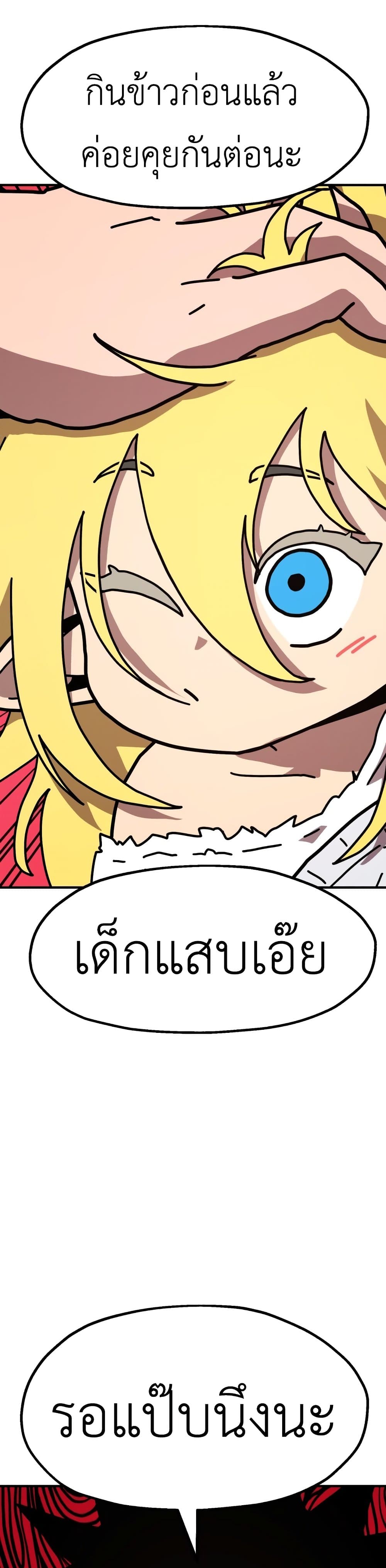 The Boss Is Too Strong page 52