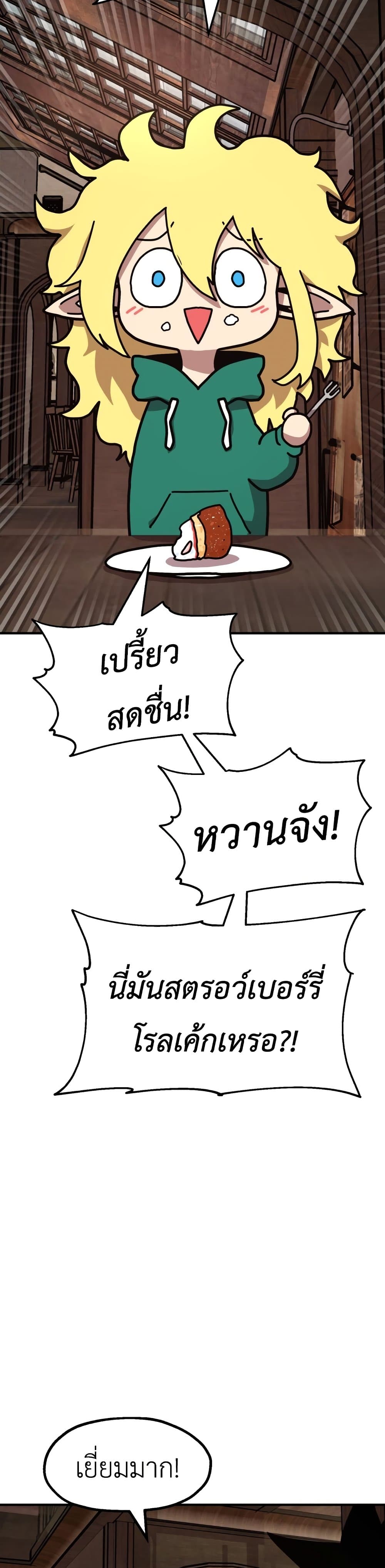 The Boss Is Too Strong page 58