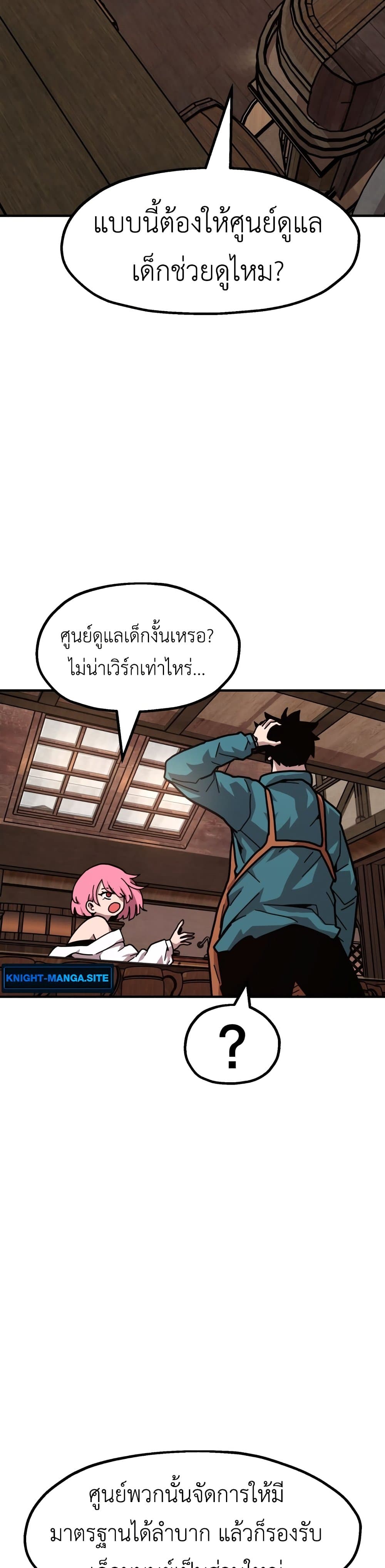 The Boss Is Too Strong page 63