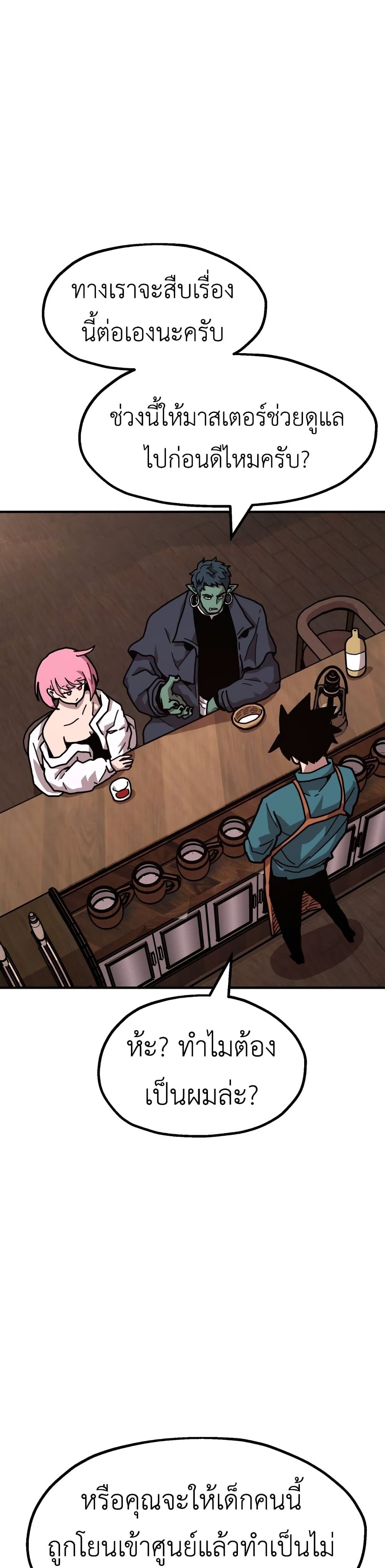 The Boss Is Too Strong page 66