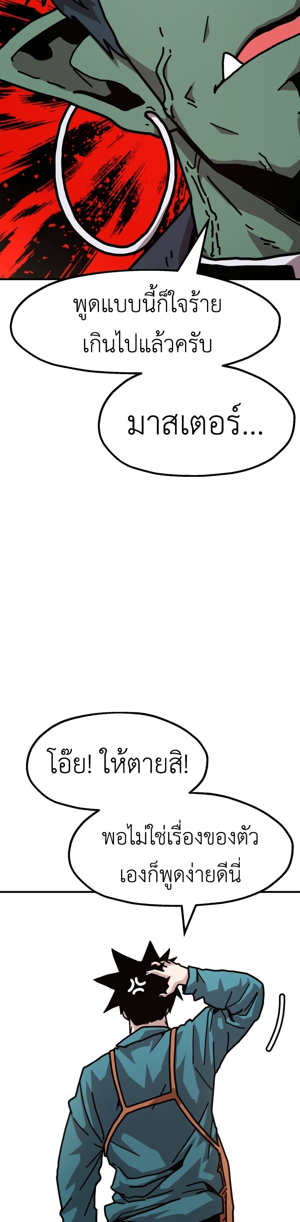The Boss Is Too Strong page 68