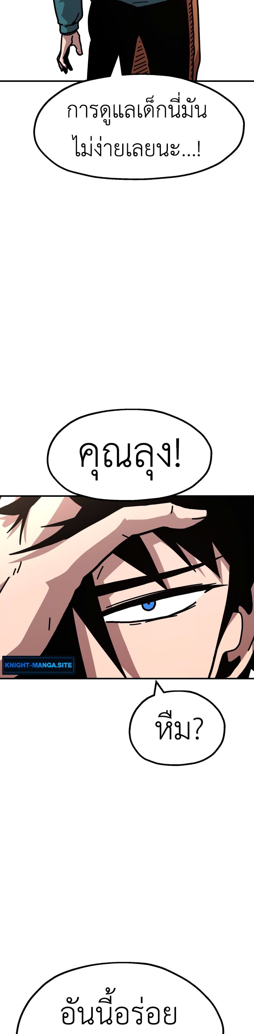 The Boss Is Too Strong page 69
