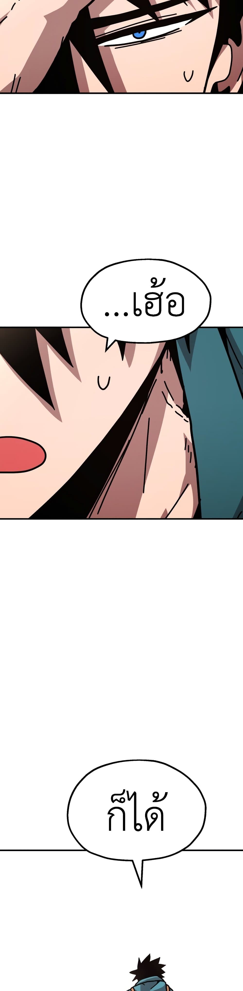 The Boss Is Too Strong page 71