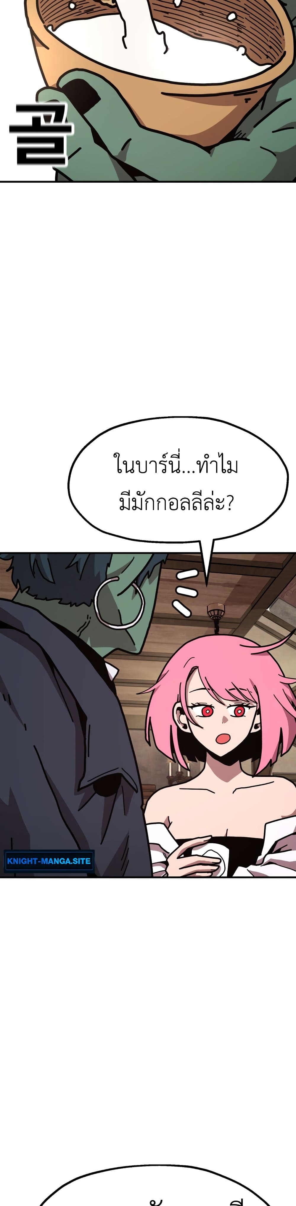 The Boss Is Too Strong page 75