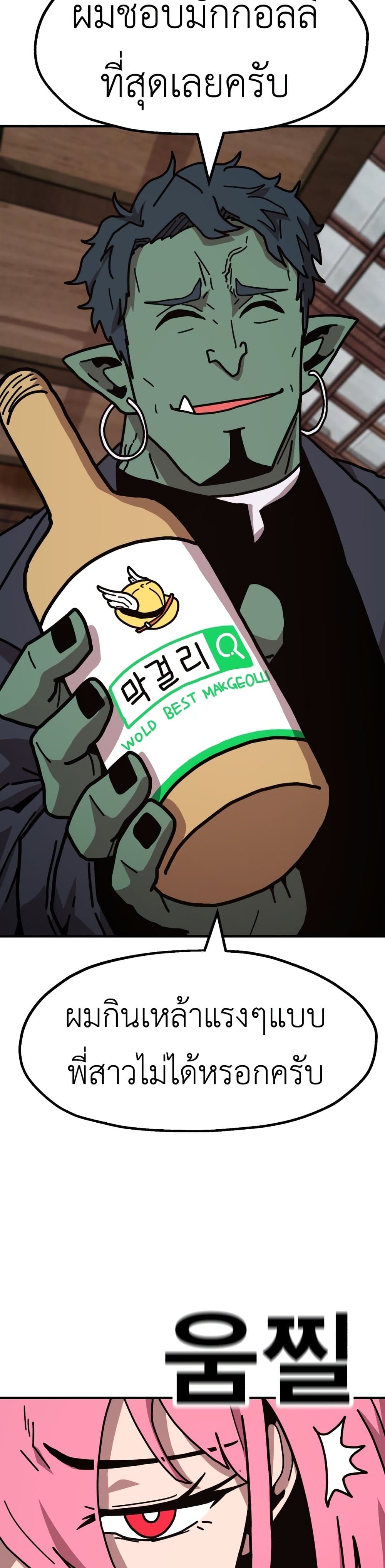 The Boss Is Too Strong page 76