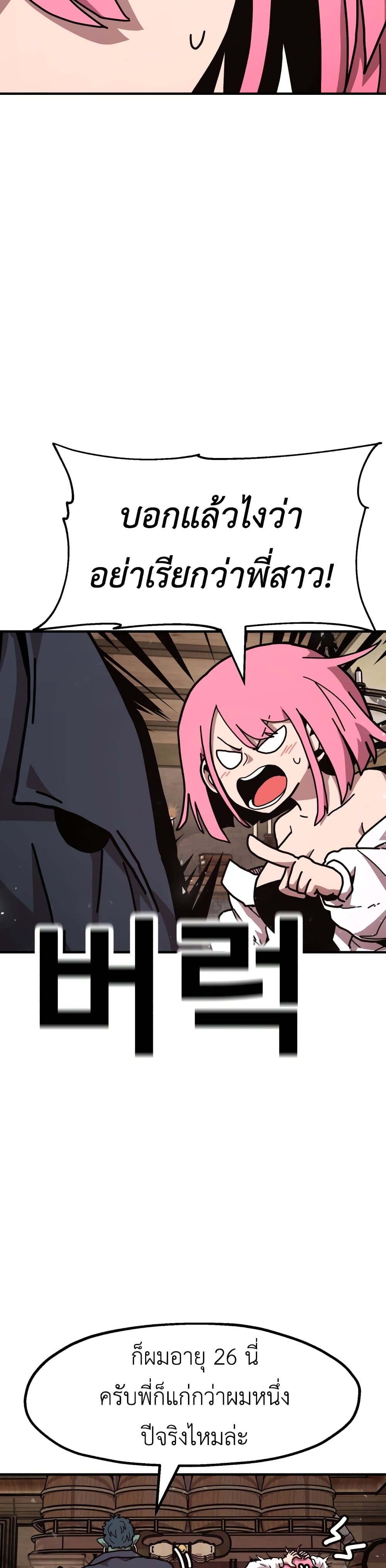 The Boss Is Too Strong page 77