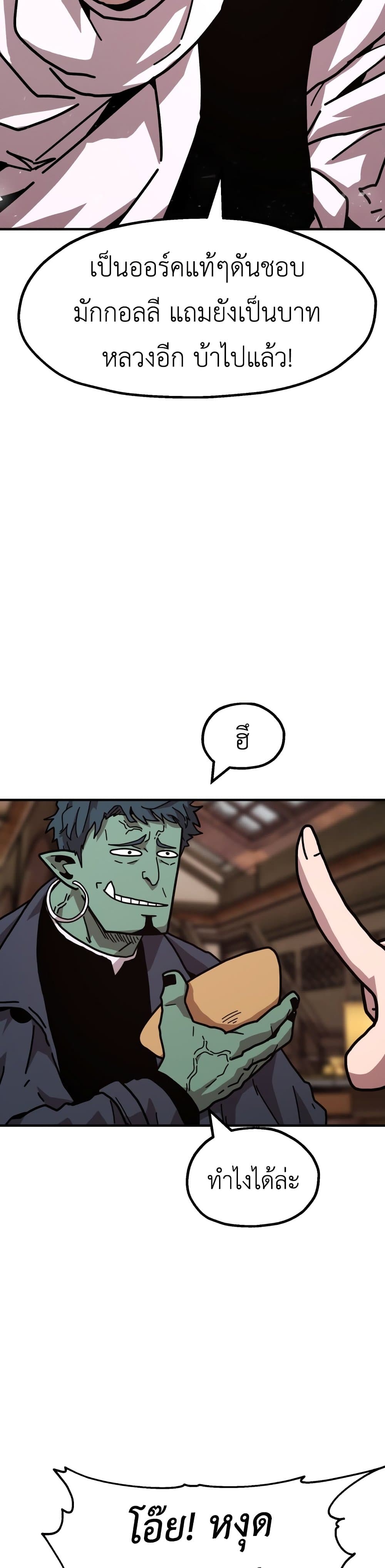 The Boss Is Too Strong page 79