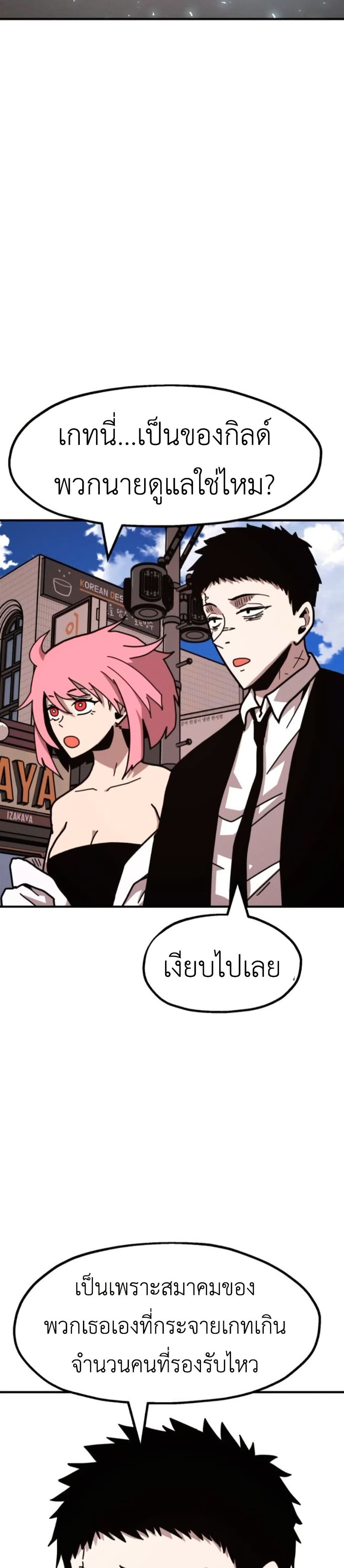 The Boss Is Too Strong page 9