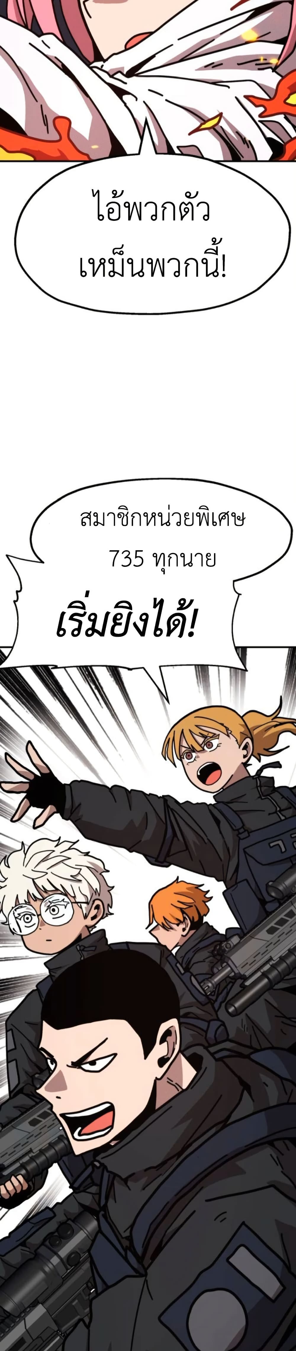 The Boss Is Too Strong page 19