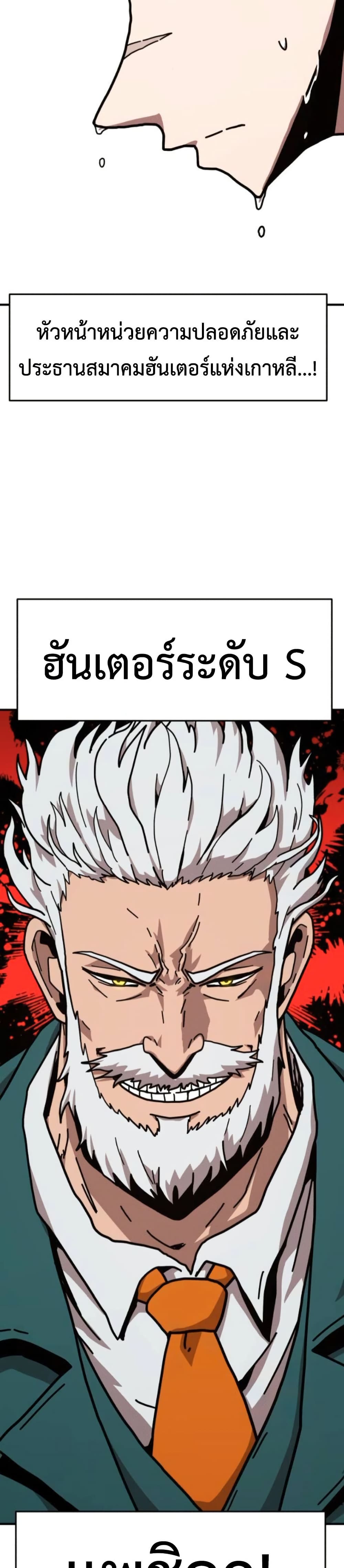 The Boss Is Too Strong page 47
