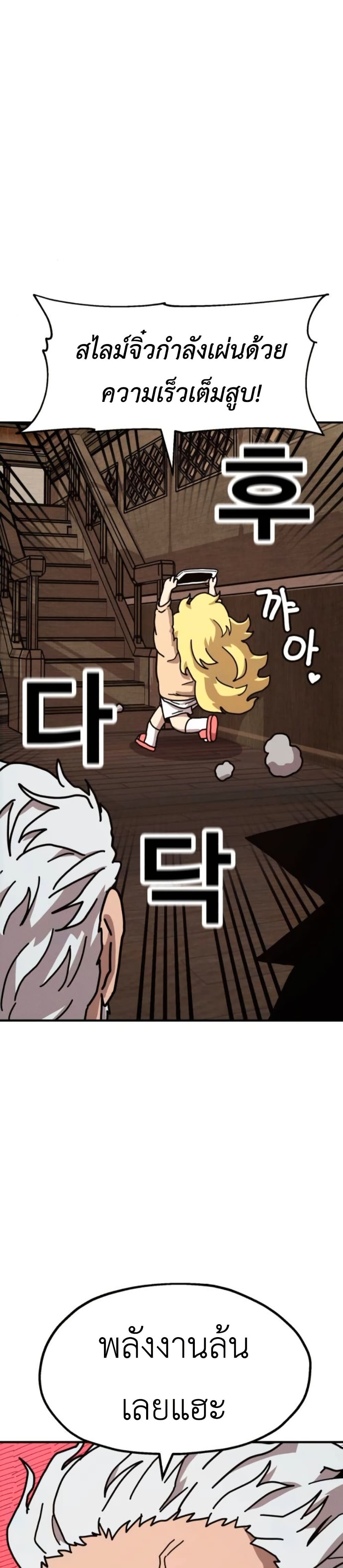 The Boss Is Too Strong page 56
