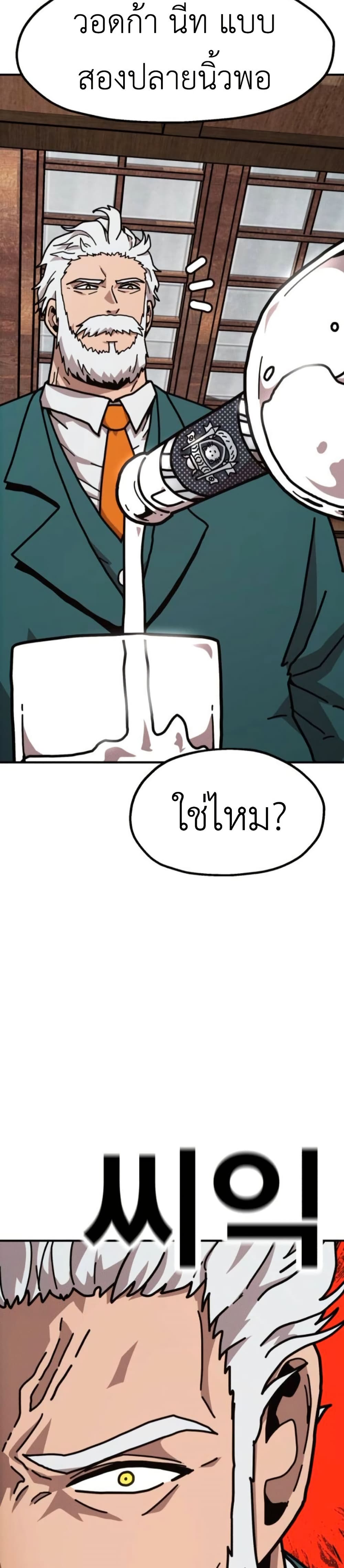 The Boss Is Too Strong page 58