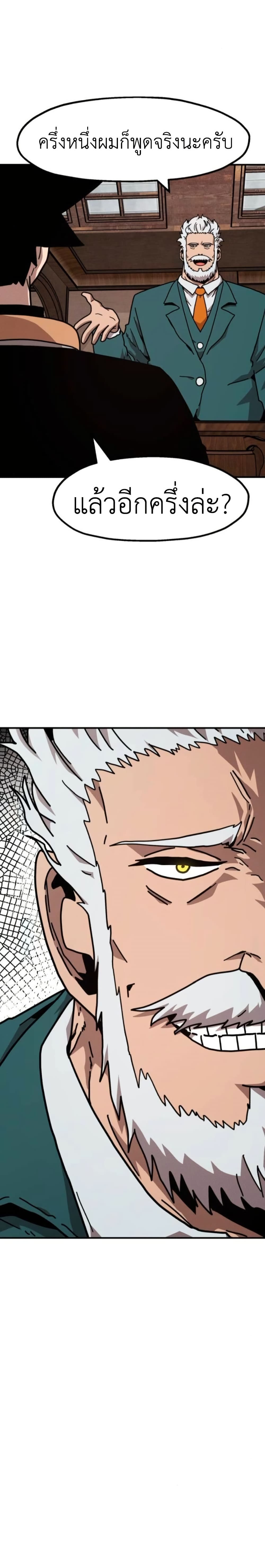The Boss Is Too Strong page 23