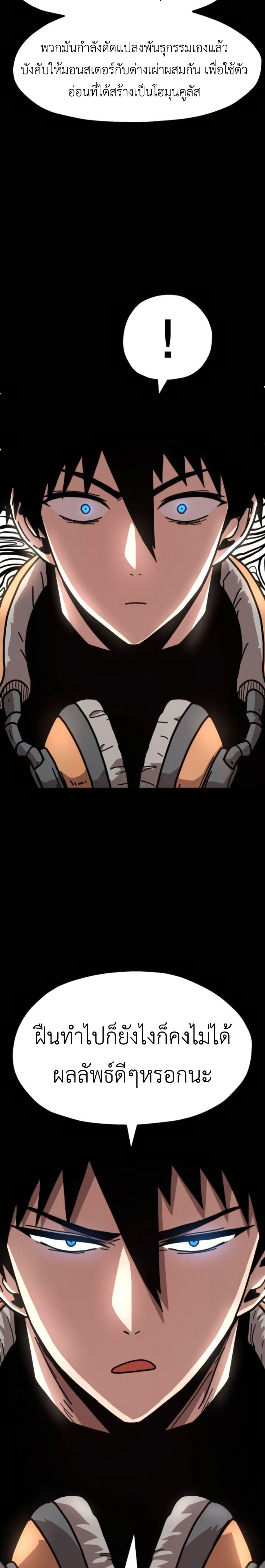 The Boss Is Too Strong page 35