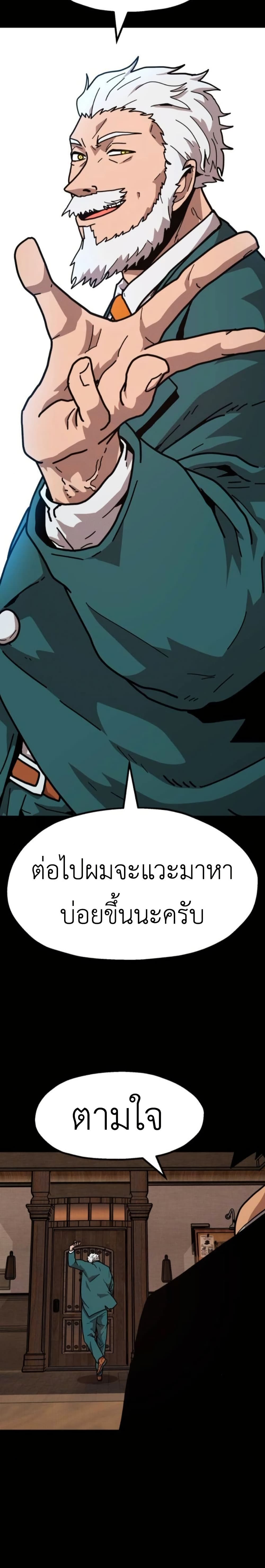 The Boss Is Too Strong page 44
