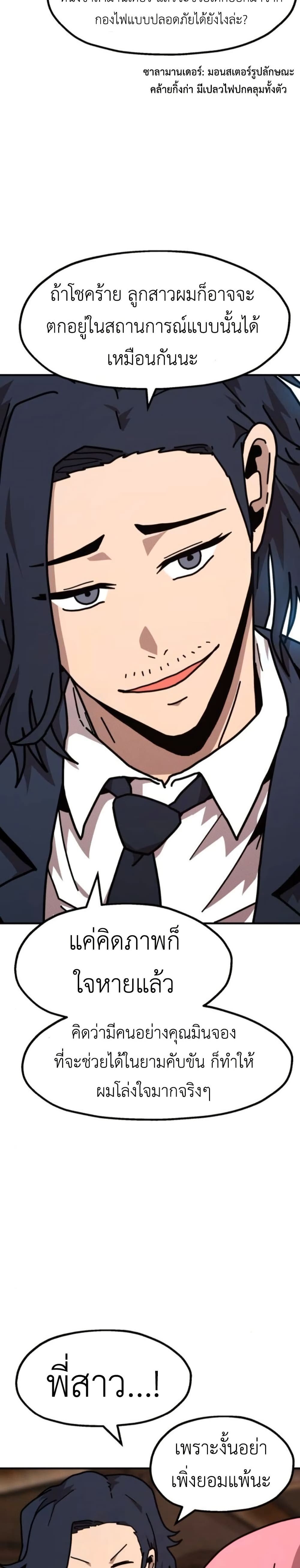 The Boss Is Too Strong page 36