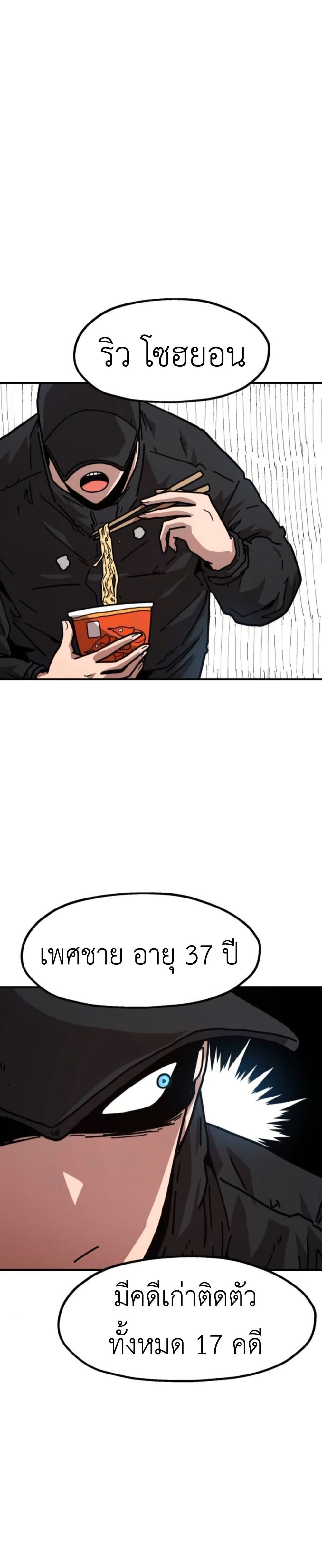 The Boss Is Too Strong page 29