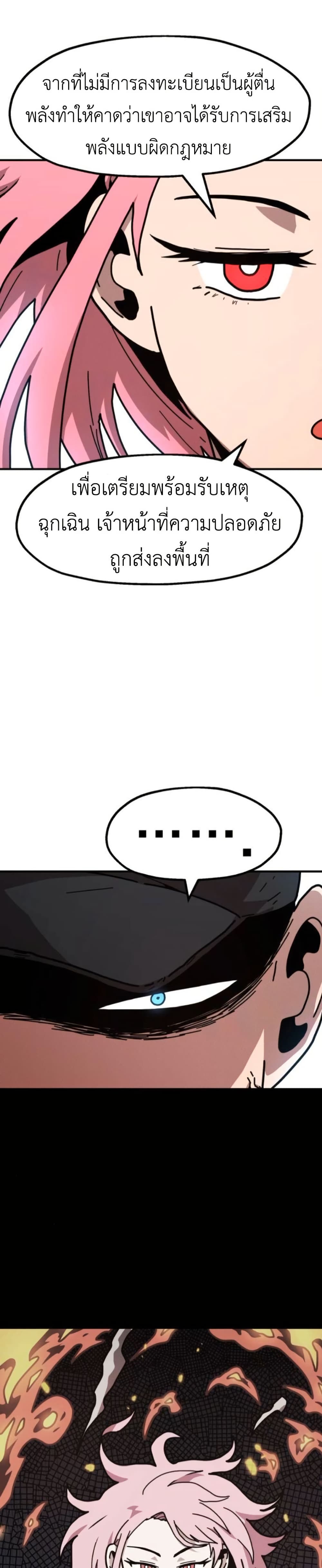 The Boss Is Too Strong page 31