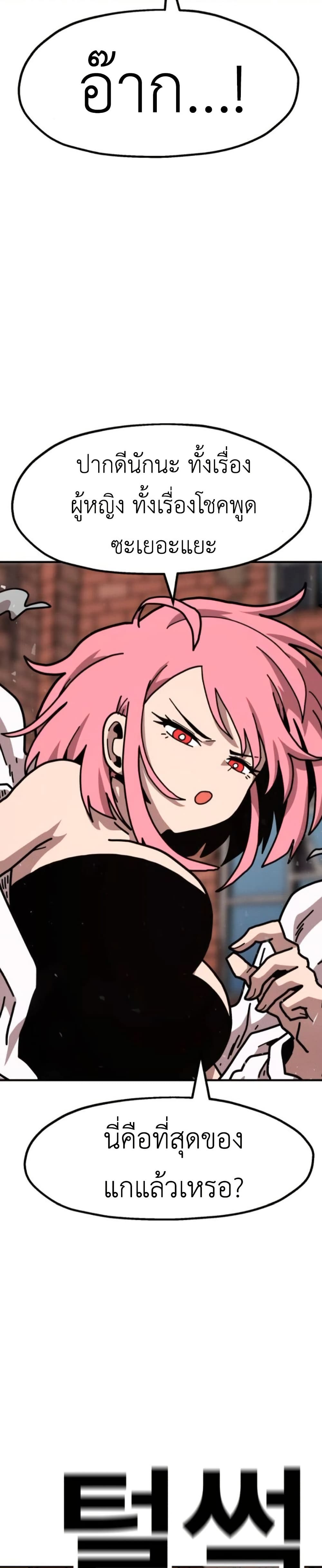 The Boss Is Too Strong page 47