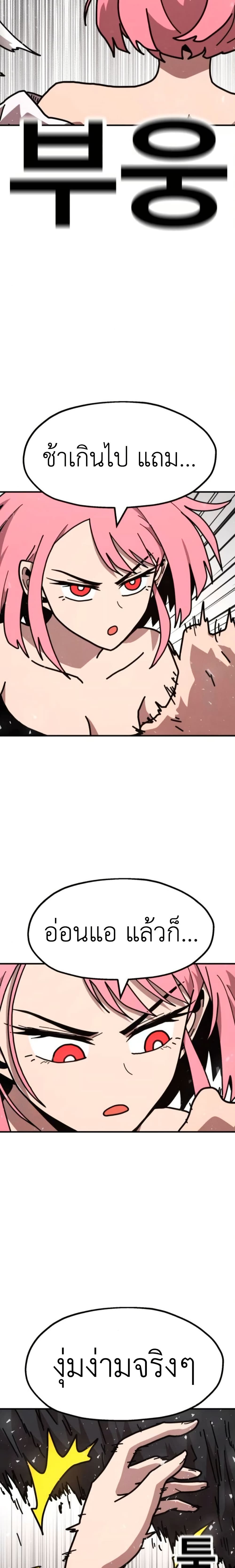 The Boss Is Too Strong page 3