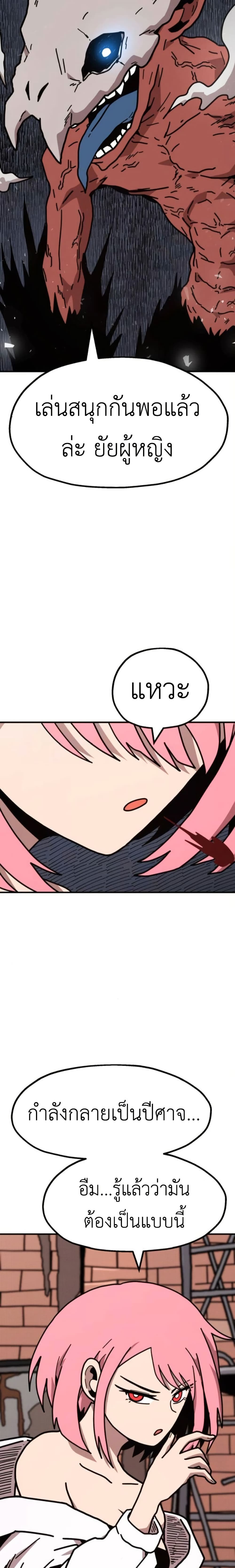 The Boss Is Too Strong page 17